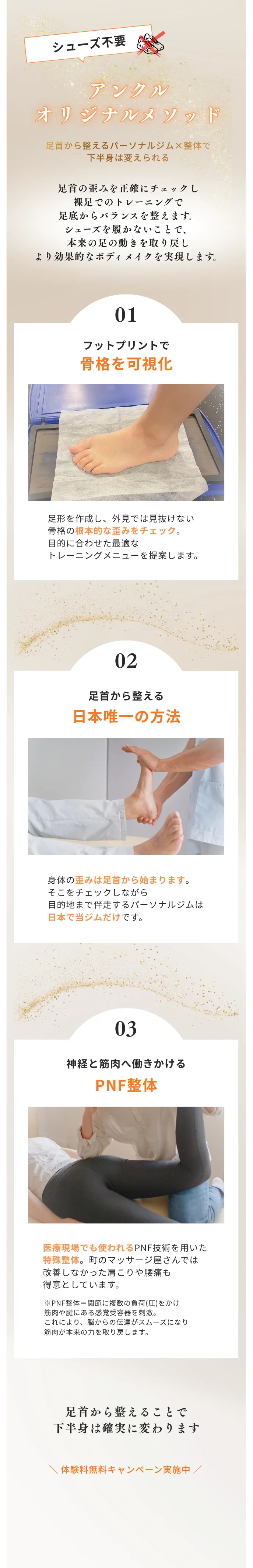 シューズ不要のアプローチ