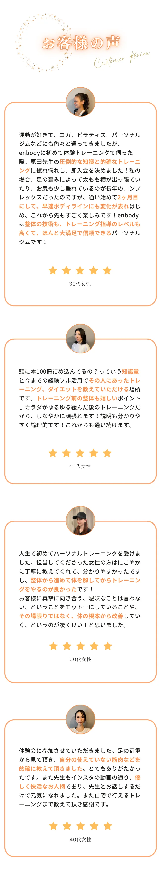 お客様の声