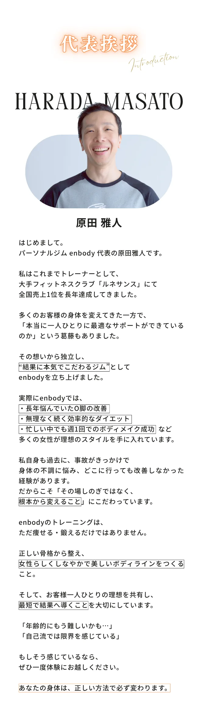 代表挨拶