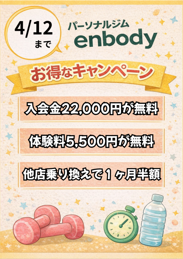 新年度応援キャンペーンの画像