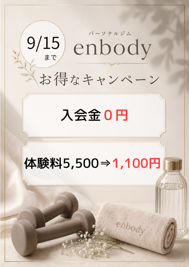 食欲の秋対策キャンペーンの画像